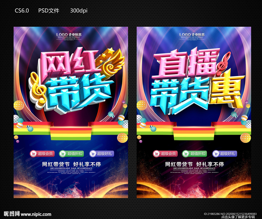 直播带货