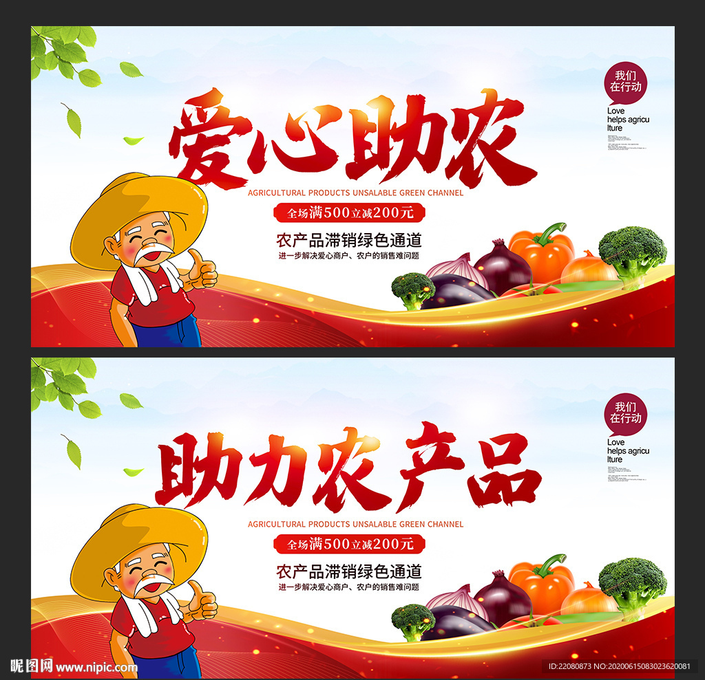 爱心助农