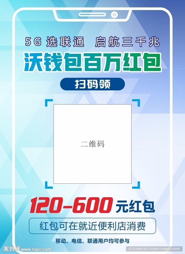 沃钱包海报