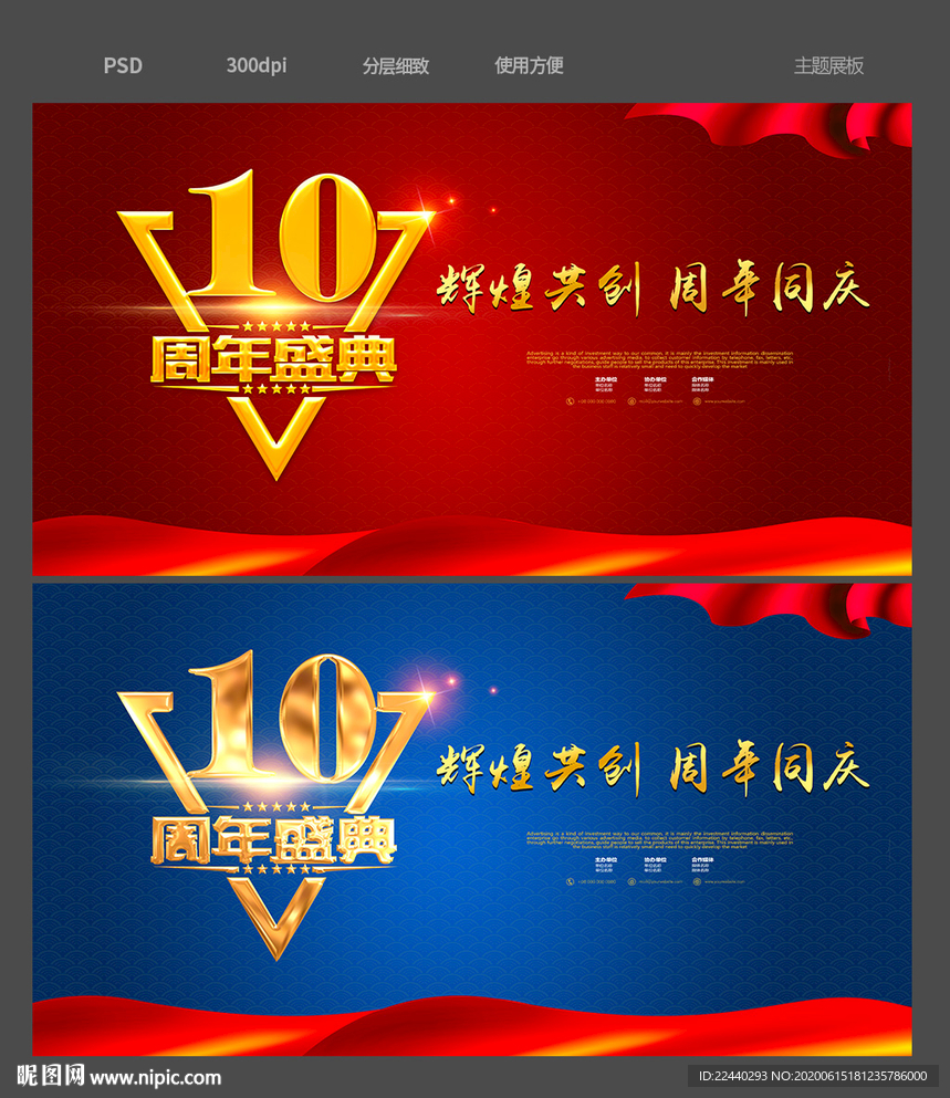 10周年庆