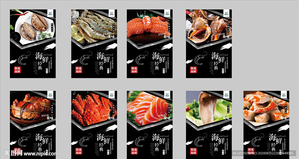海鲜海报