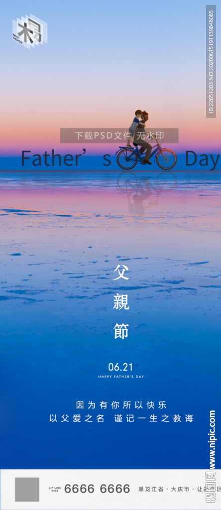 父亲节
