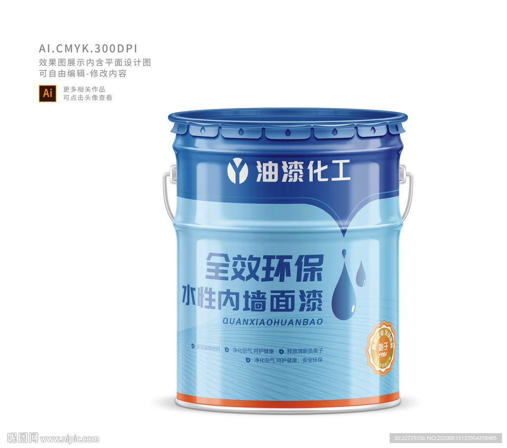 高端油漆外包装矢量平面图设计