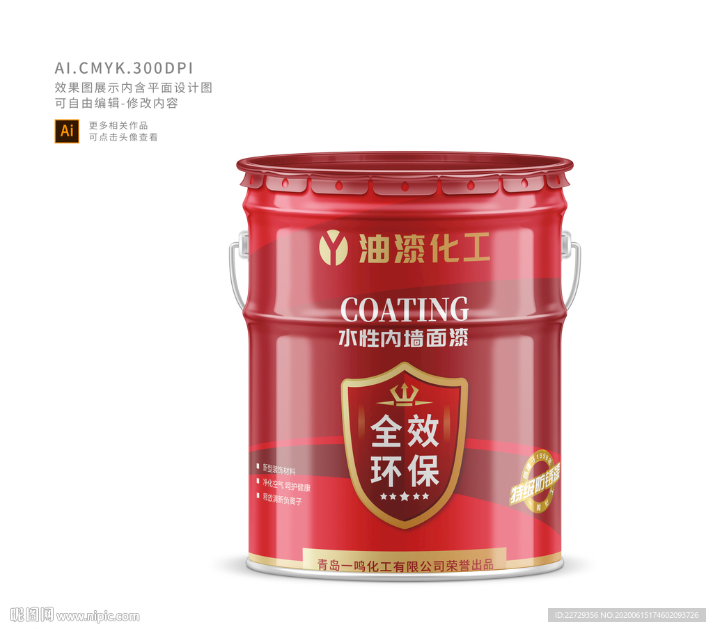 高端油漆外包装矢量平面图设计