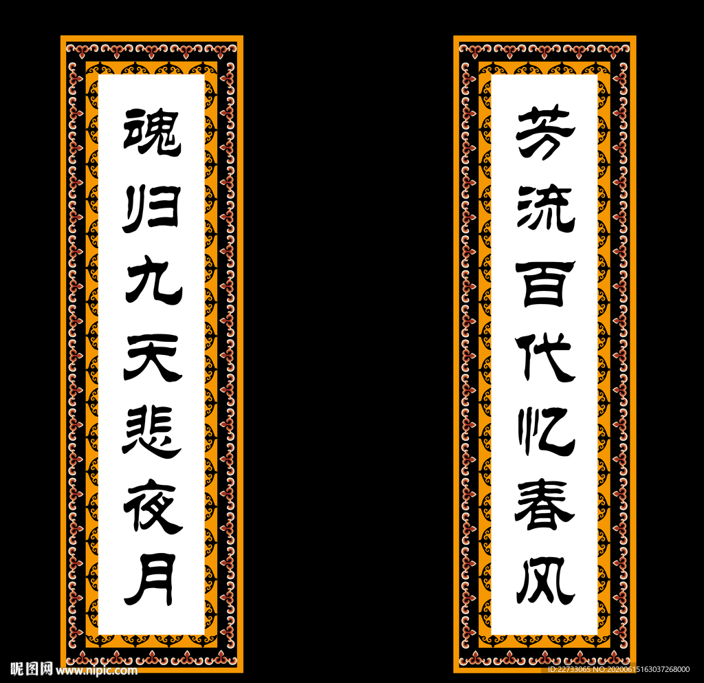 挽联设计