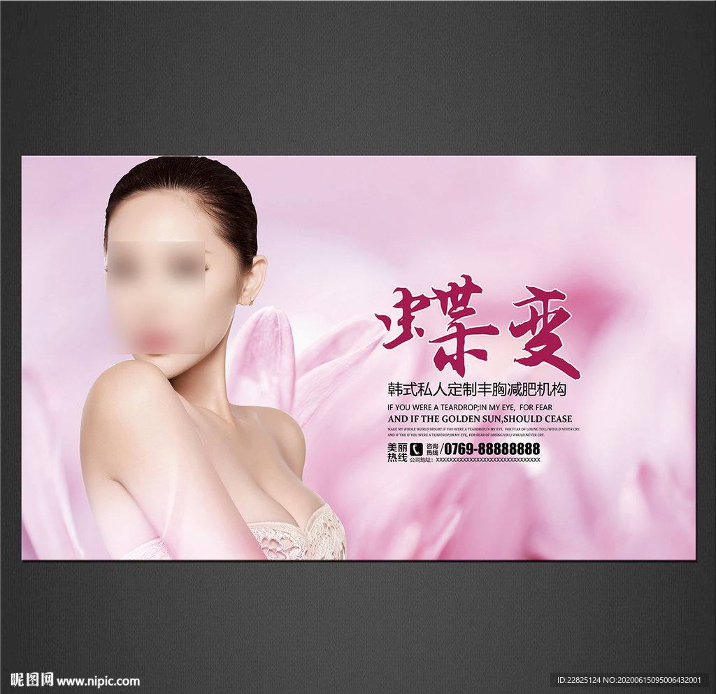 美容海报