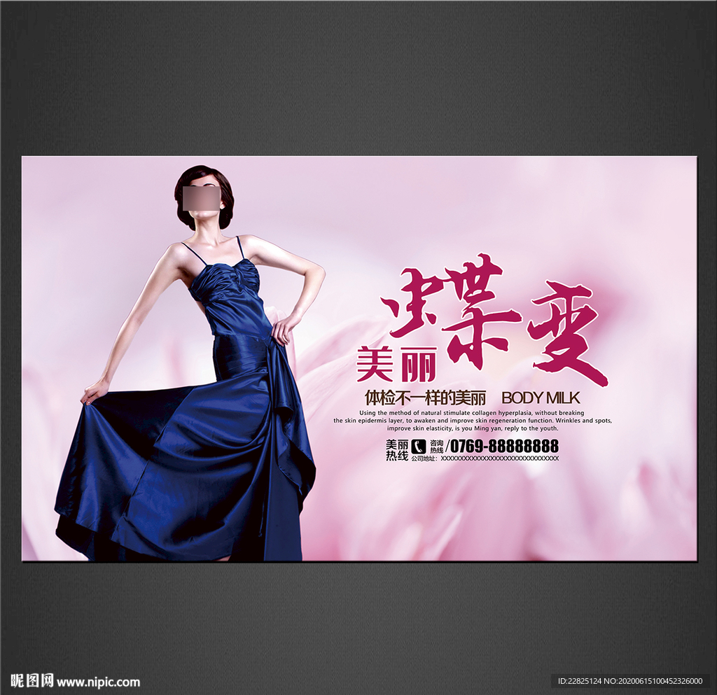 美容海报