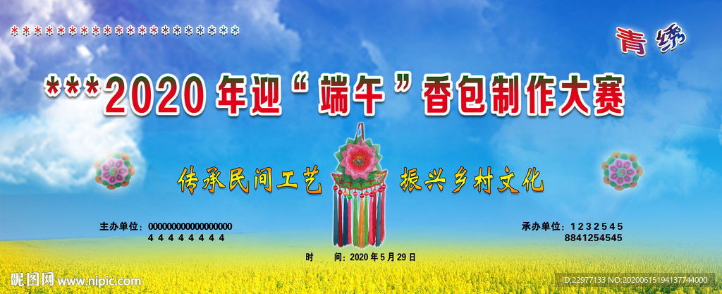 迎“端午”香包制作大赛