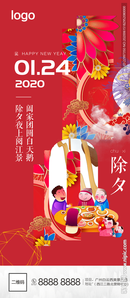 春节 元宵 元旦 除夕 端午