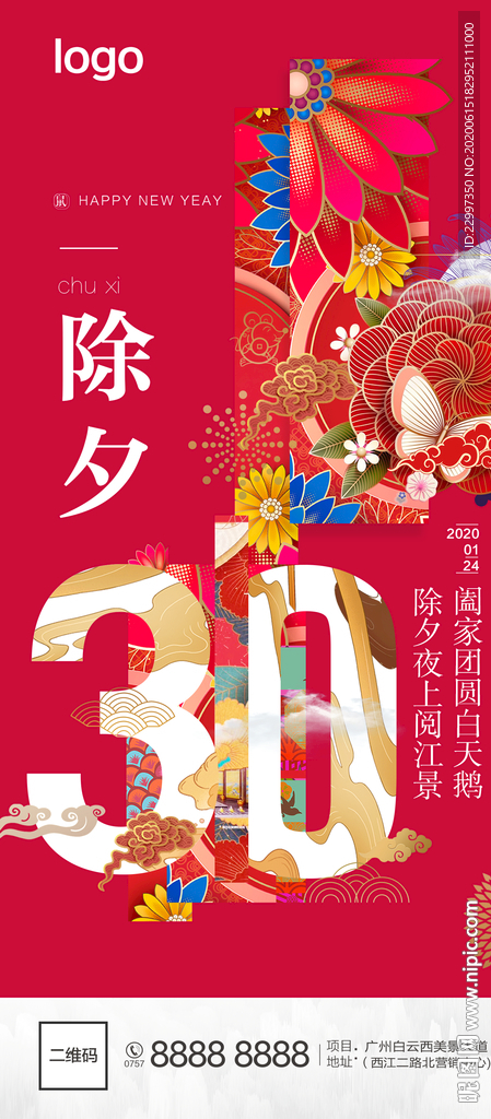 春节 元宵 元旦 除夕 端午