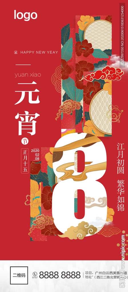 春节 元宵 元旦 除夕 端午