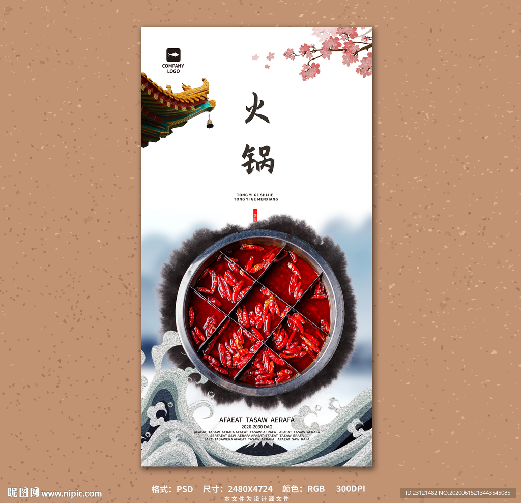 火锅