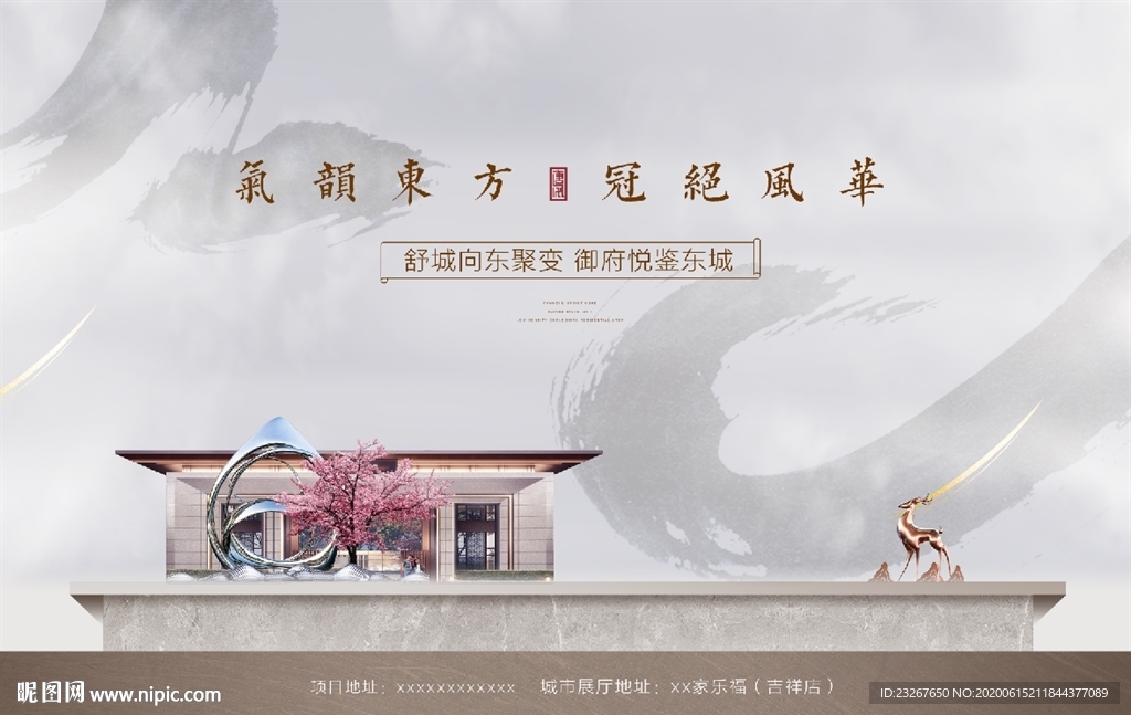 新中式地产广告