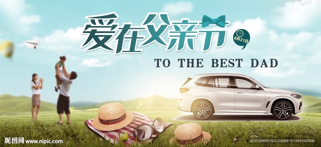 爱在父亲节