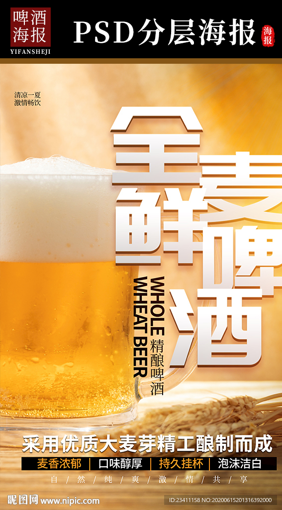 啤酒海报