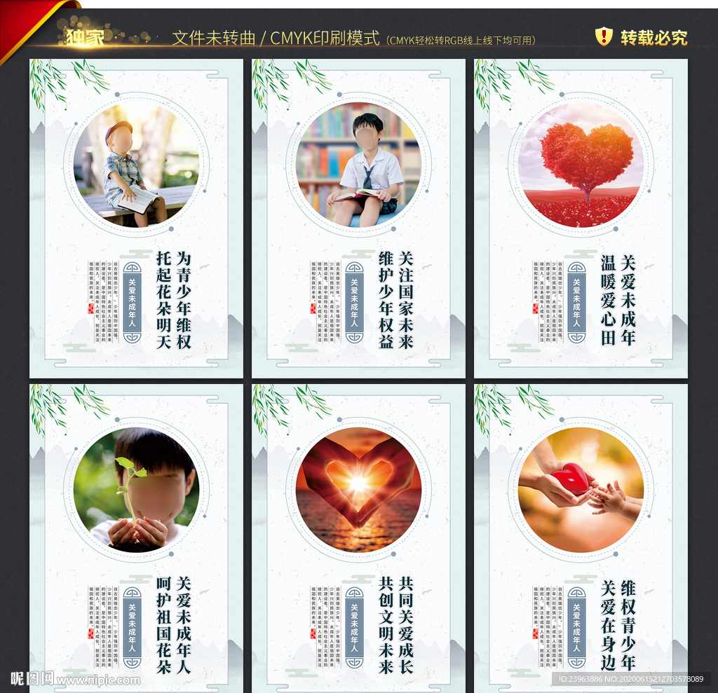 关爱未成年人