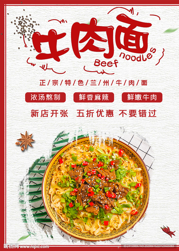 牛肉面