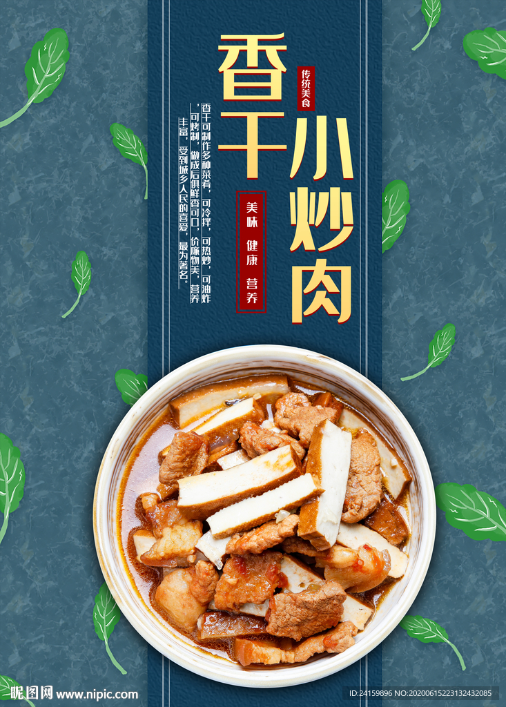 香干炒肉