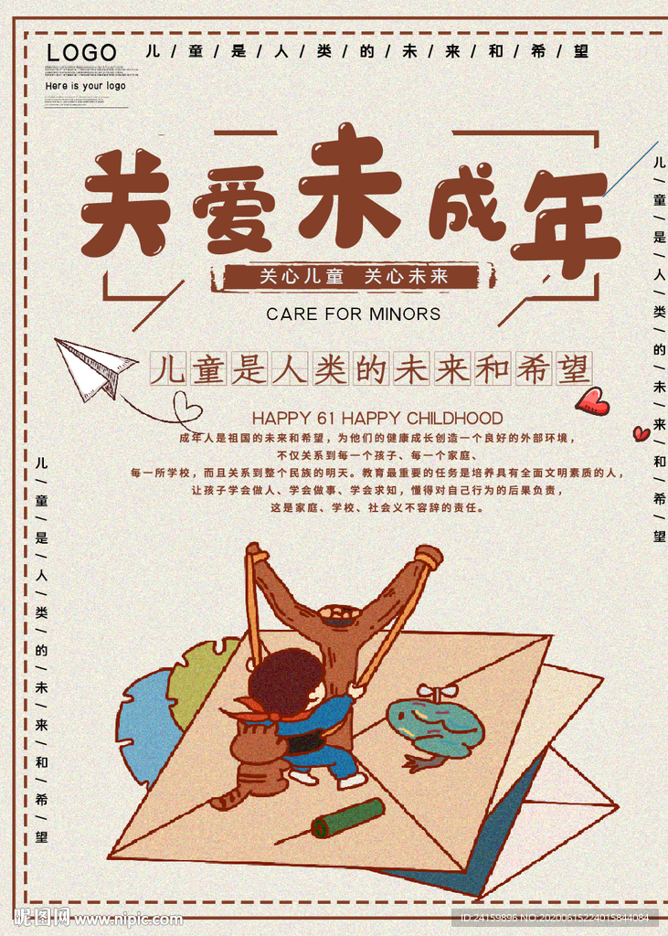 关爱儿童