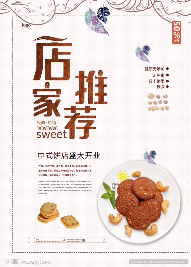 饼店