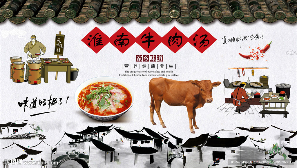 安徽淮南牛肉汤背景墙