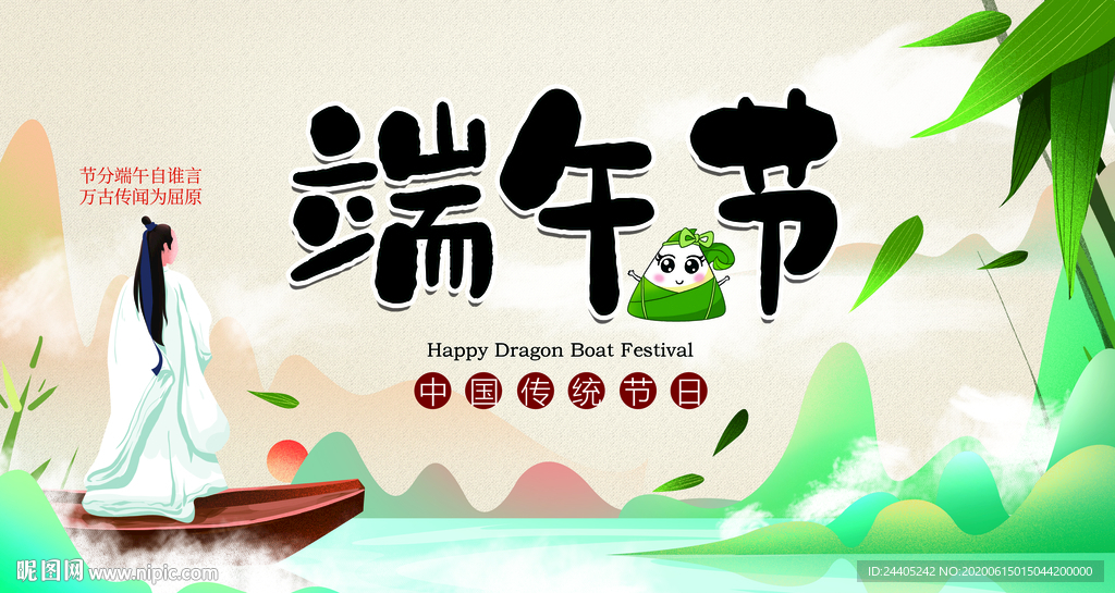 端午节