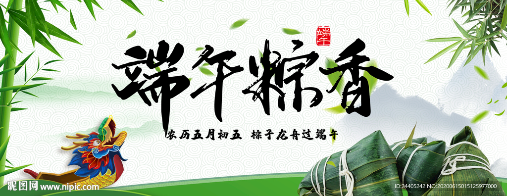 端午节