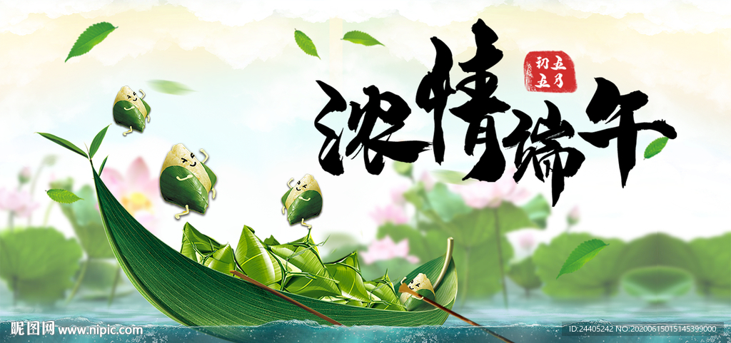 端午节