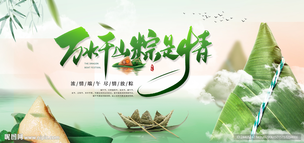 端午节