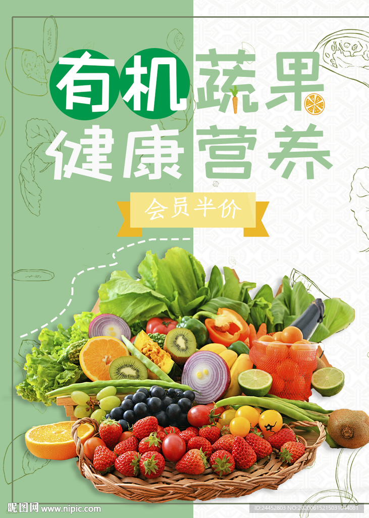 有机蔬果