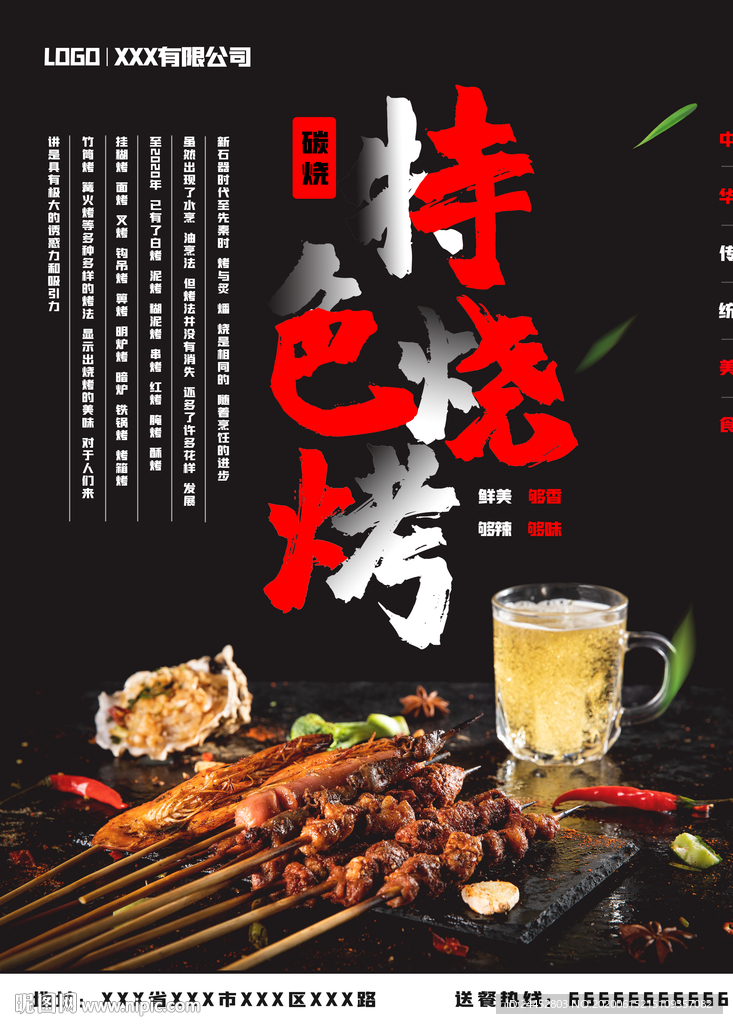 烧烤