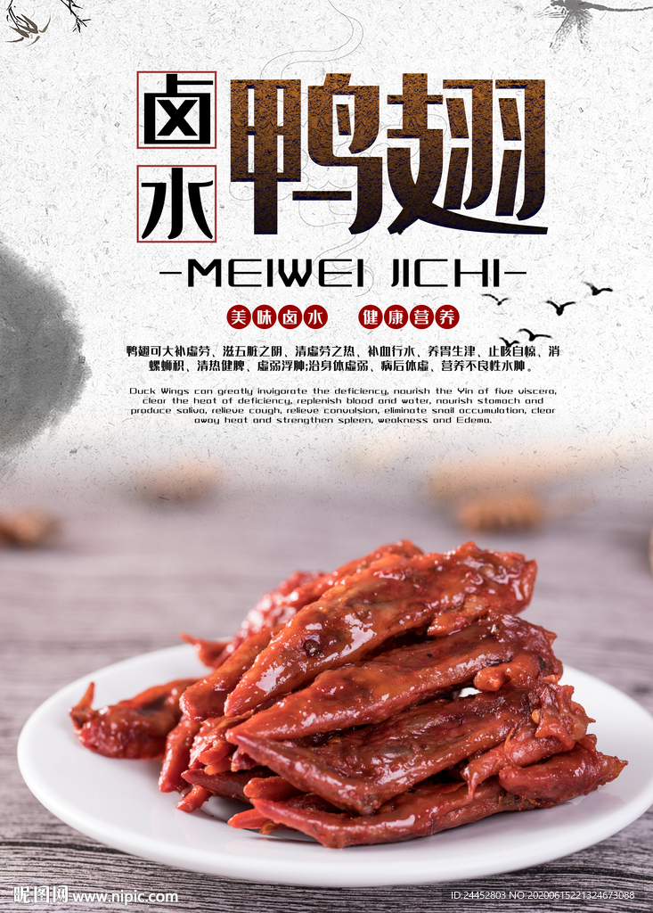 鸭翅