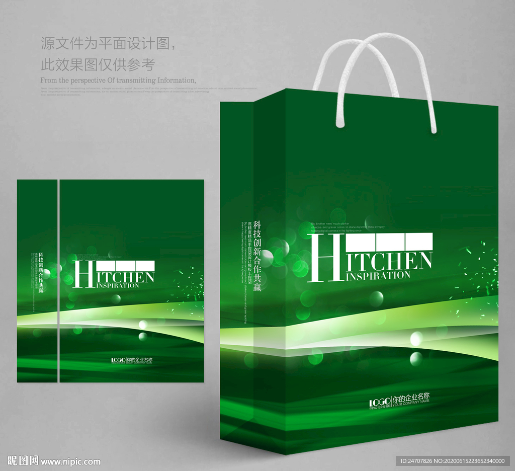 绿色手提袋