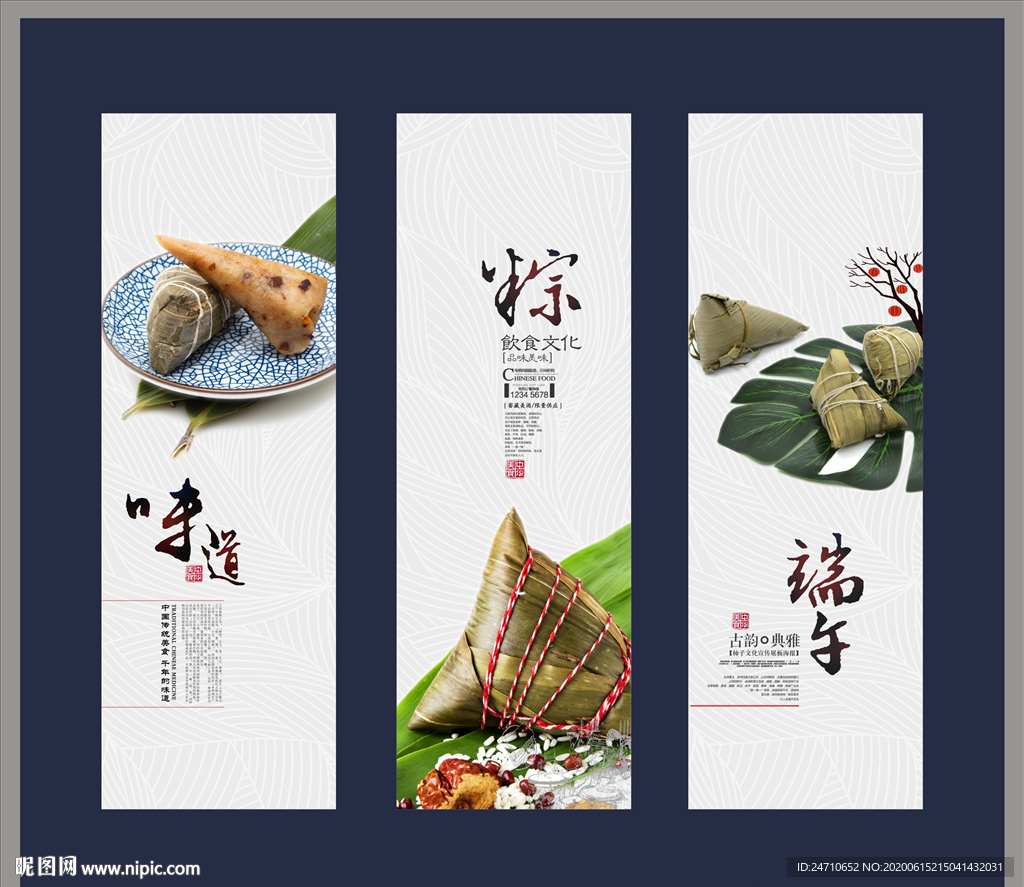 端午节海报
