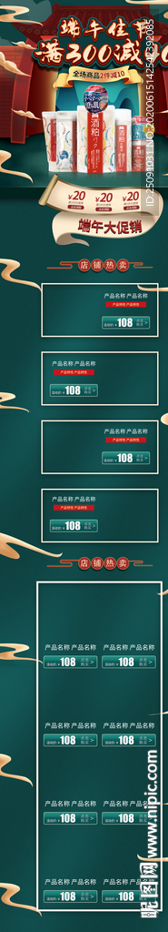 端午电商首页装修