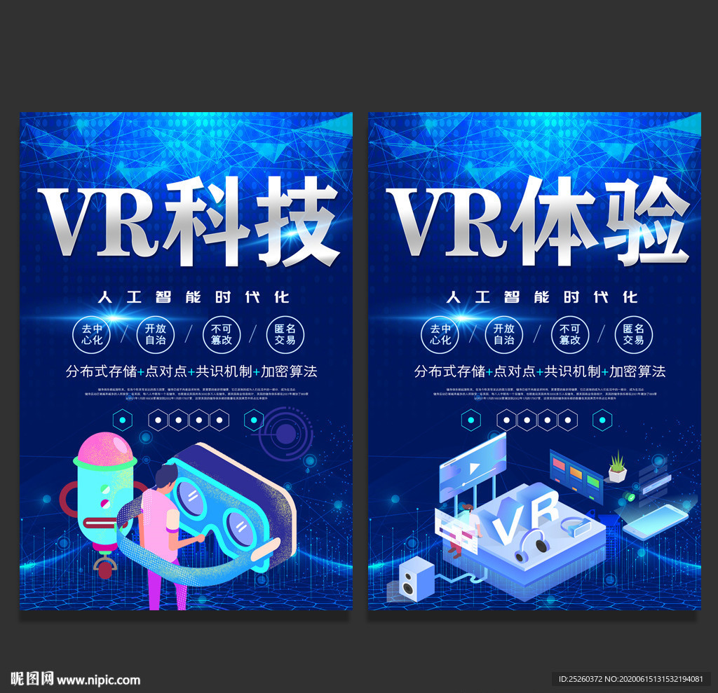 VR海报