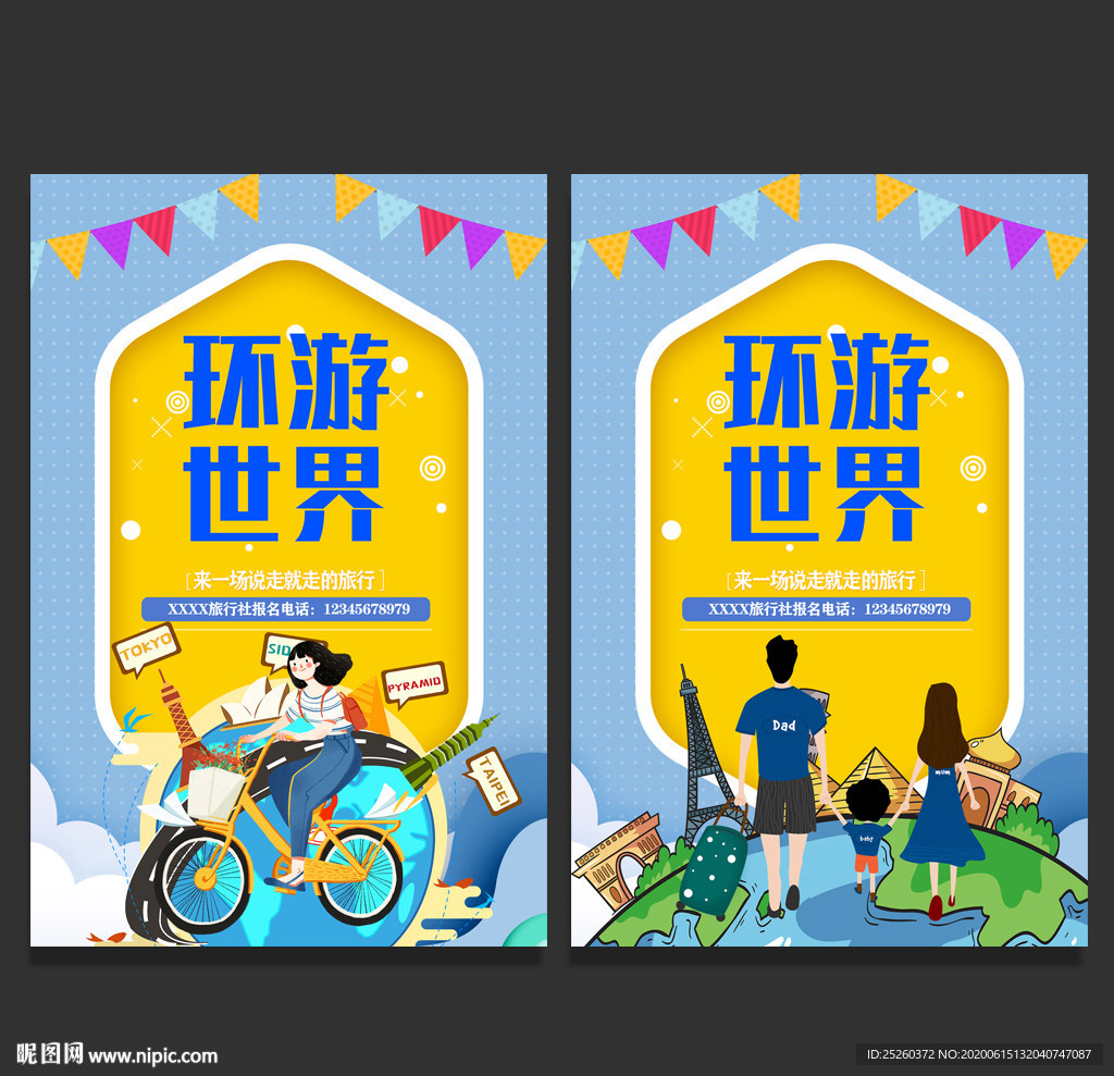 旅游