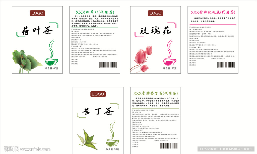 花茶包装