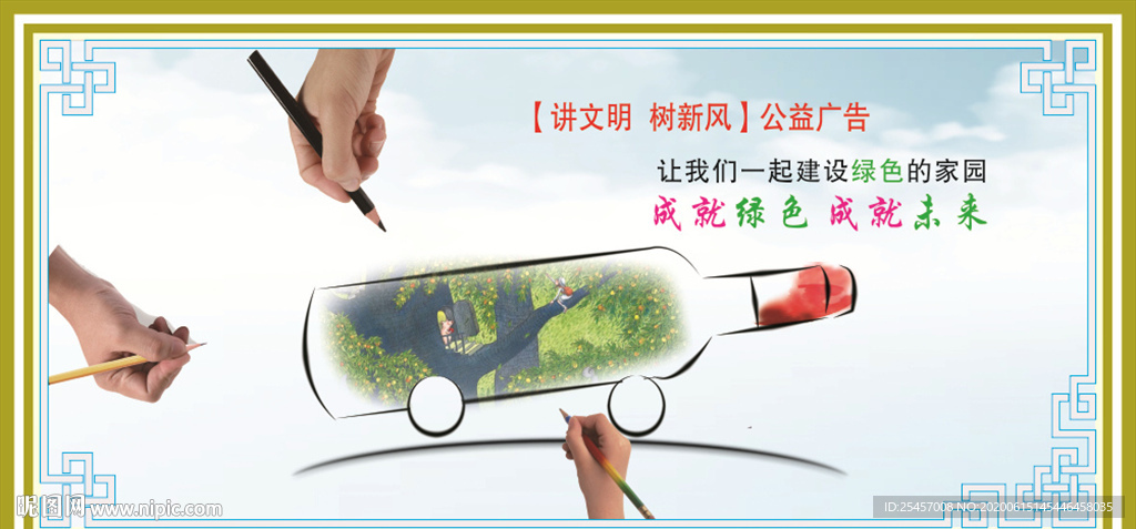 成就绿色