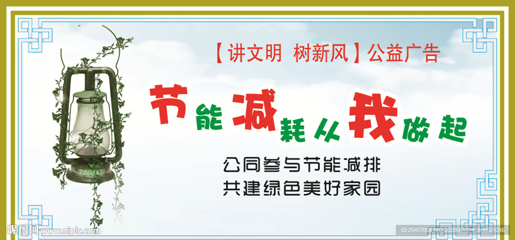 节能减排