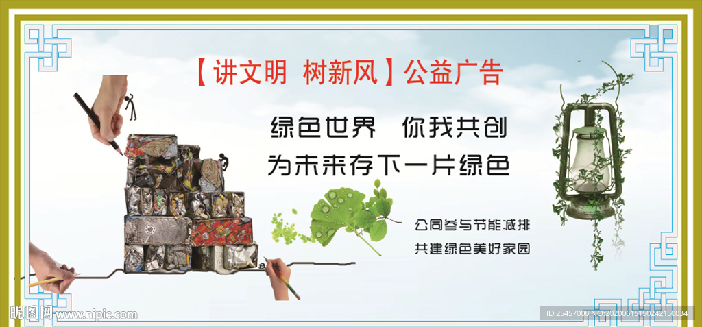 绿色世界