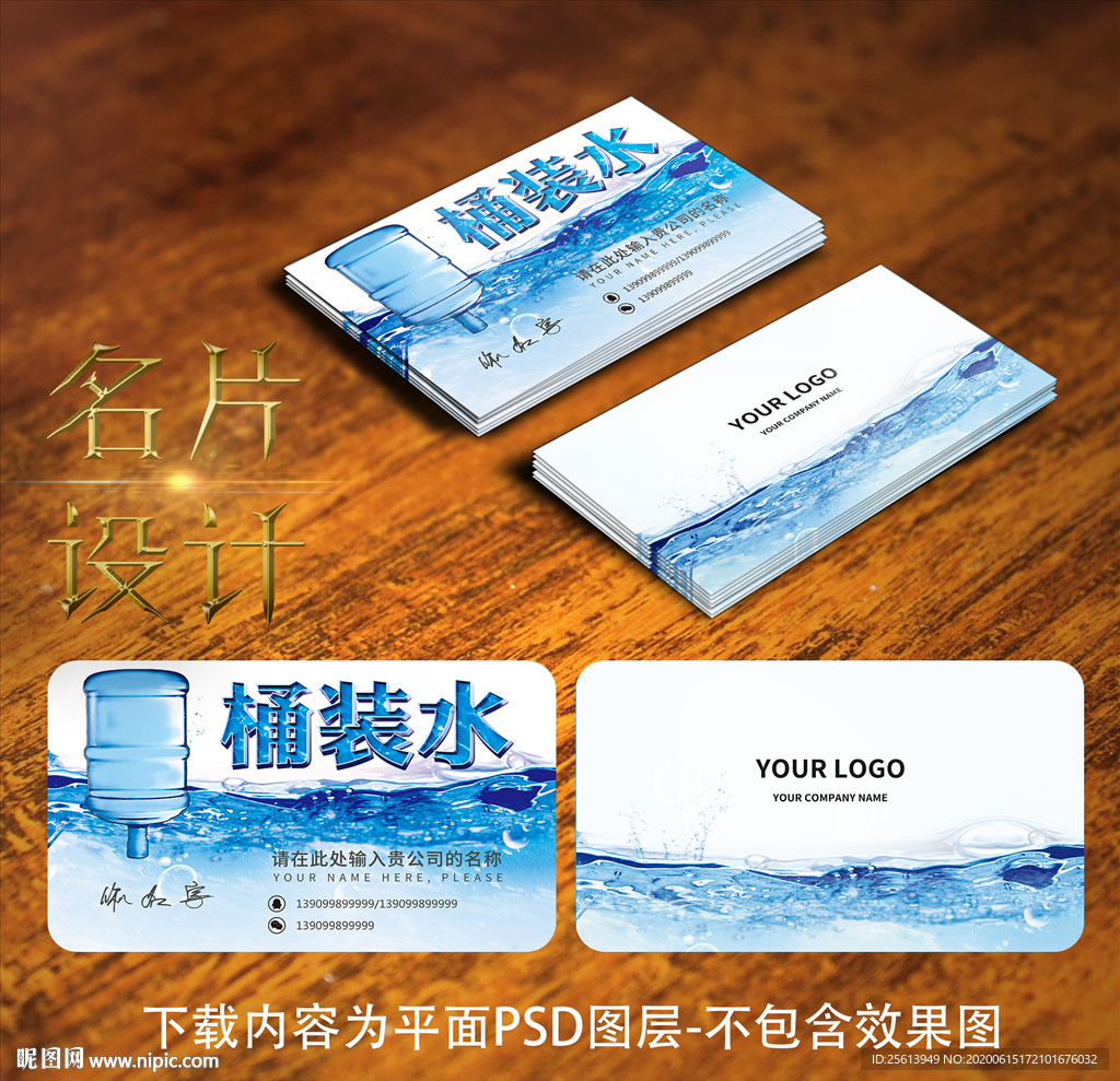 送水名片