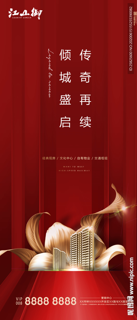 红金地产开盘开放海报