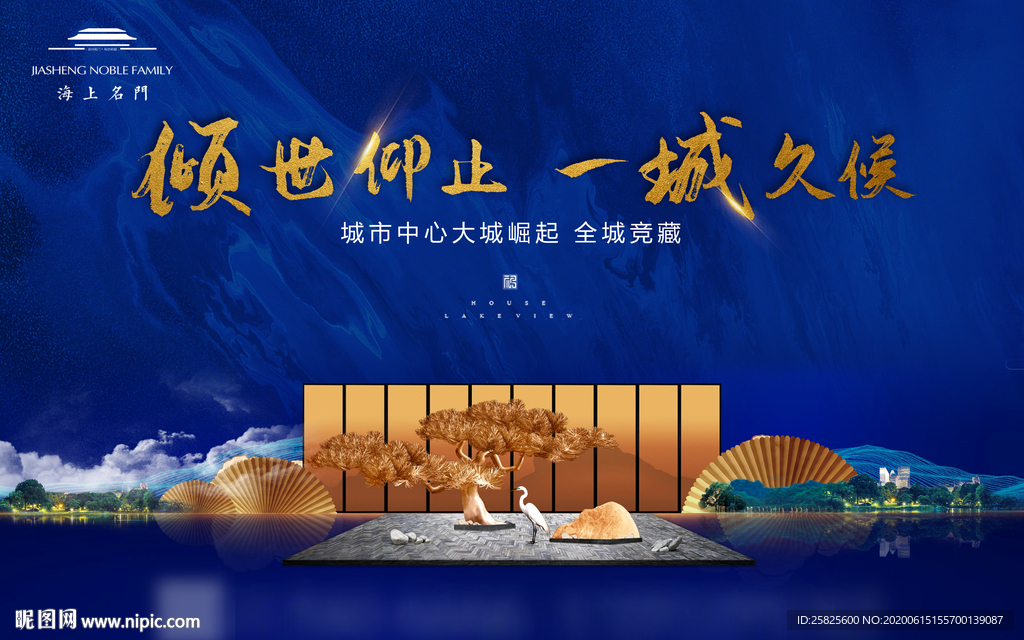 蓝色新中式地产开盘开放主画面