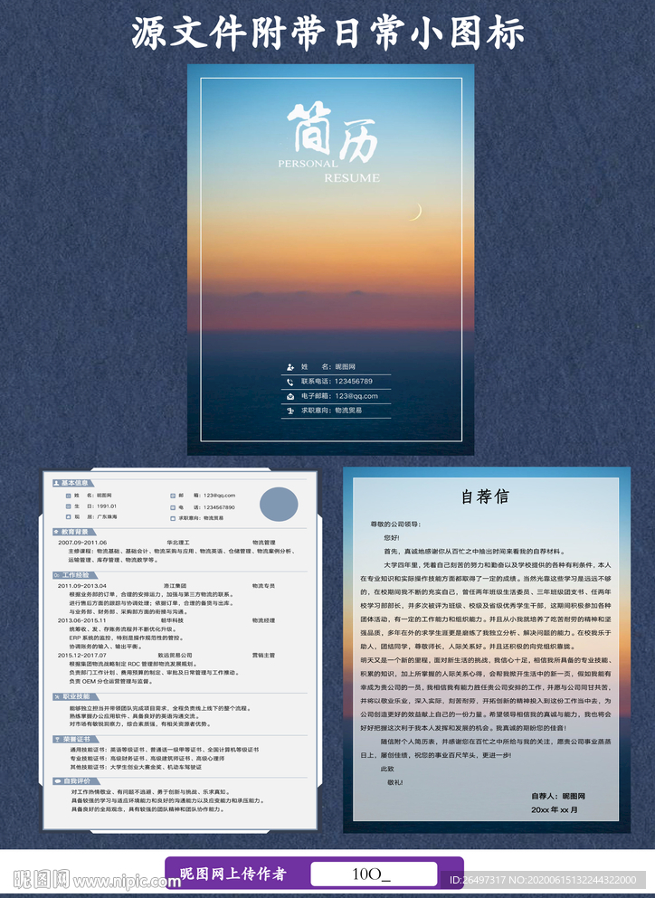 物流简历