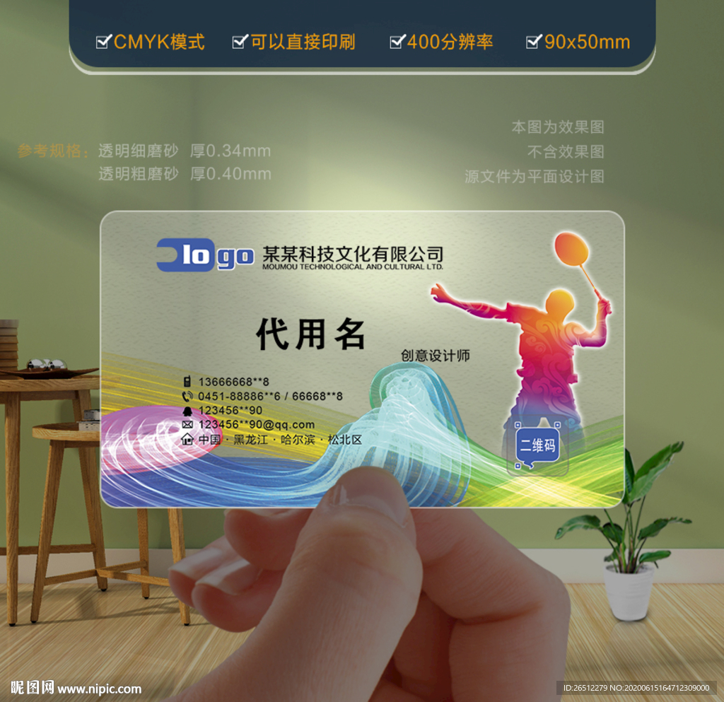 塑料名片 体育名片