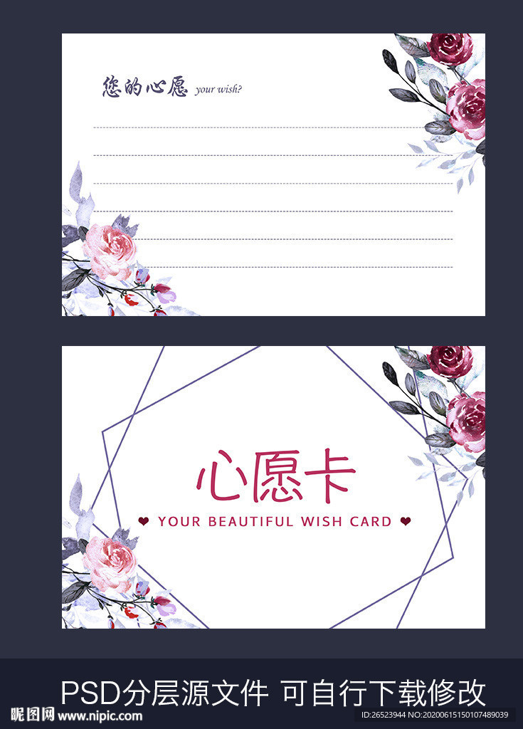 心愿卡