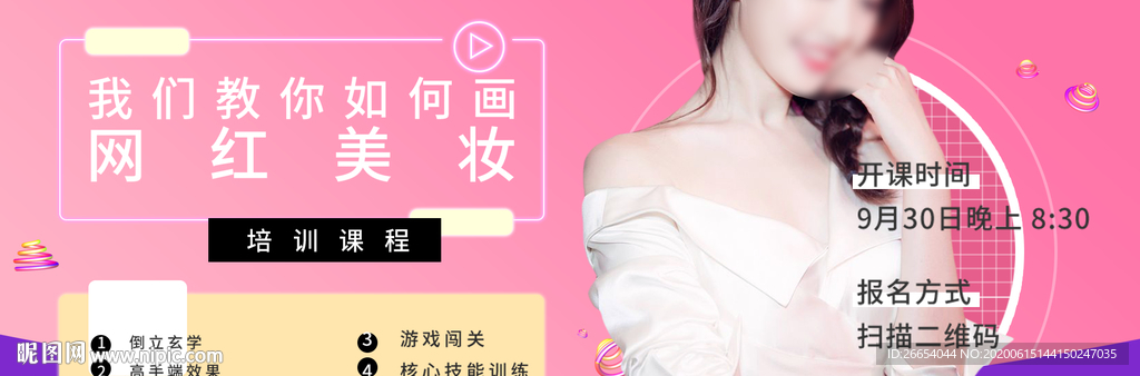 直播网红带货淘宝抖音全屏海报