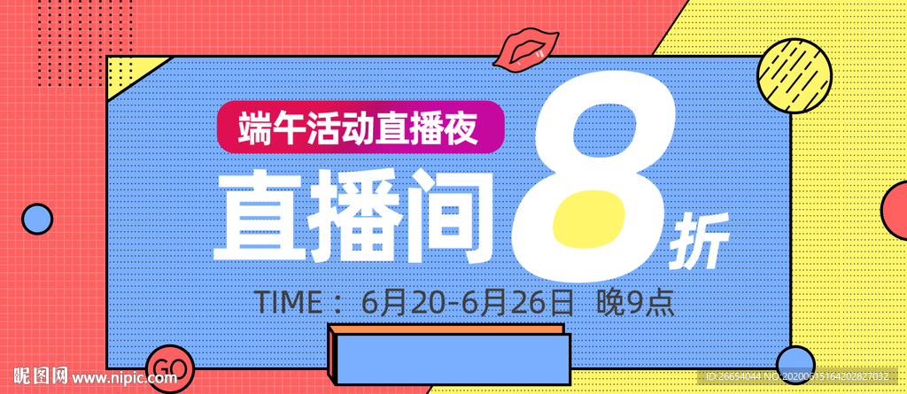 直播网红带货淘宝抖音全屏海报