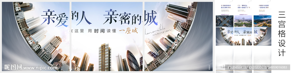 地产新城城市三宫格